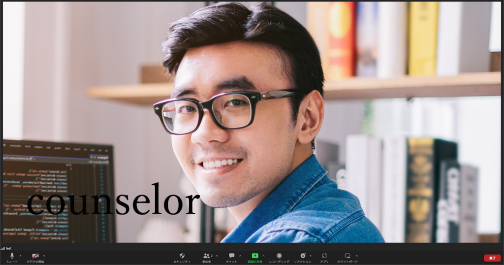 オンラインカウンセリングイメージ2
